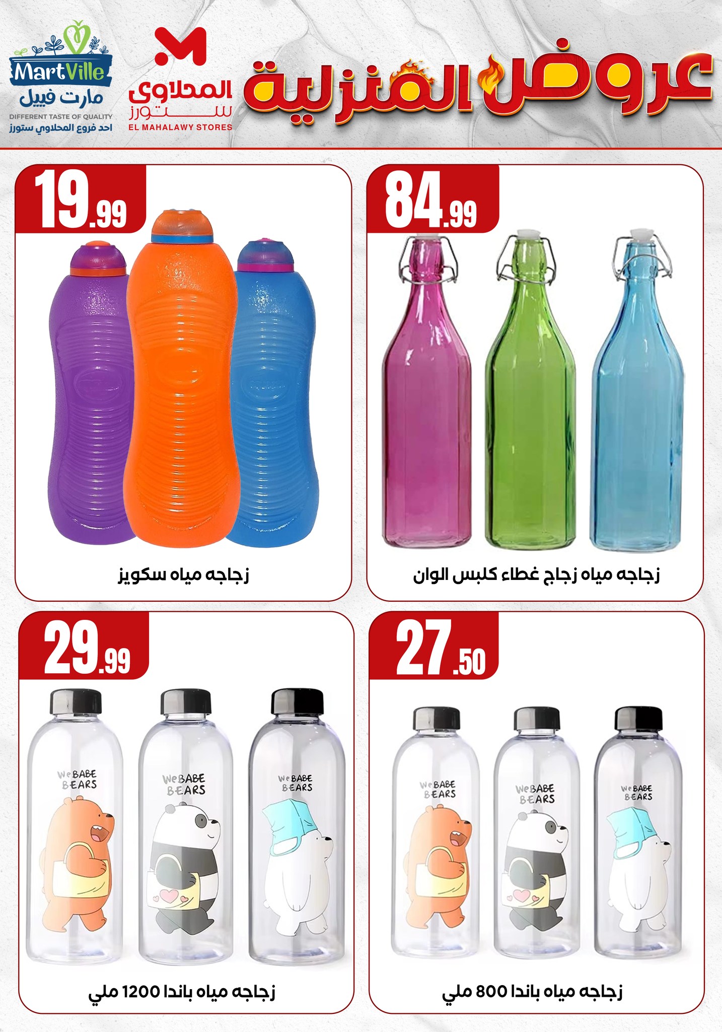 el-mahallawy offers from 28may to 4may 2025 عروض المحلاوي من 28 مايو حتى 4 مايو 2025 صفحة رقم 24